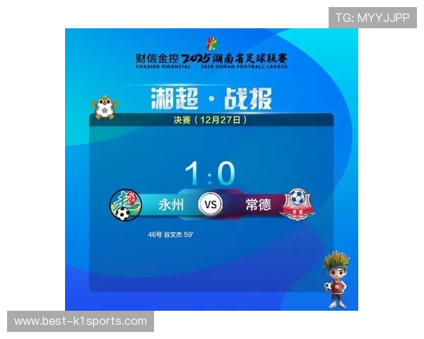 湘超最新赛况揭晓湘队奋力拼搏争夺联赛关键胜利 湘超最新赛况揭晓湘队奋力拼搏争夺联赛关键胜利