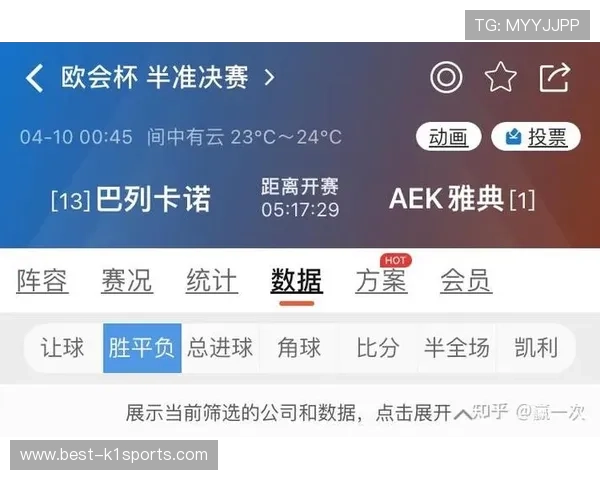 巴列卡诺鏖战雅典AEK 球场风云引爆激情对决